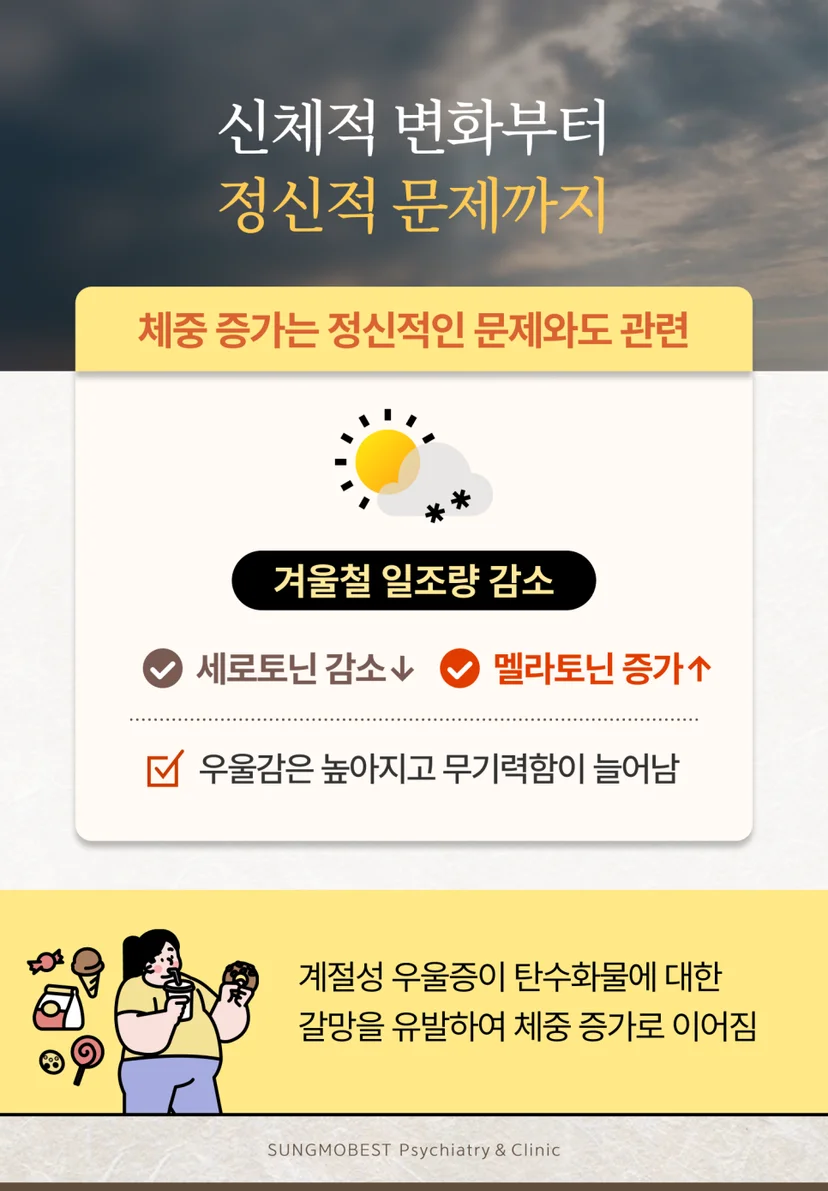 계절성 우울증 특징