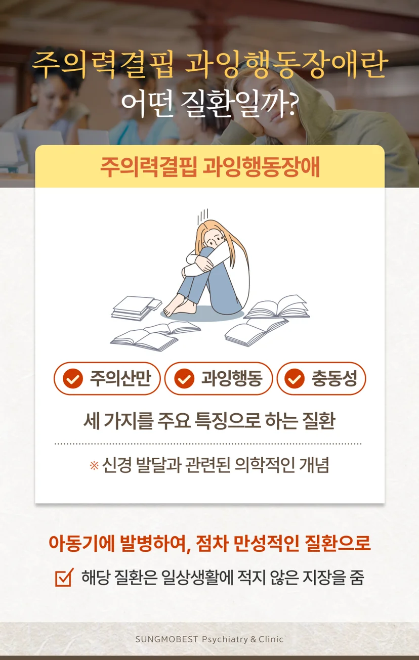 ADHD 정의