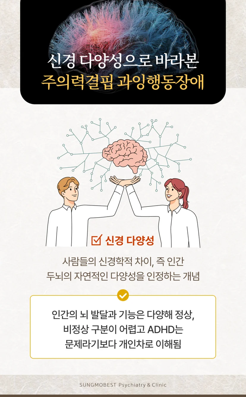 ADHD 특징