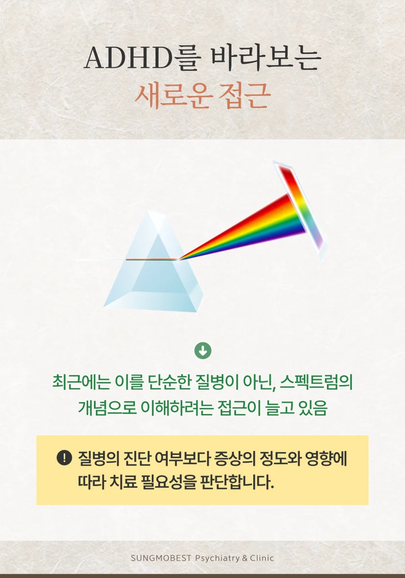 ADHD 치료 필요성