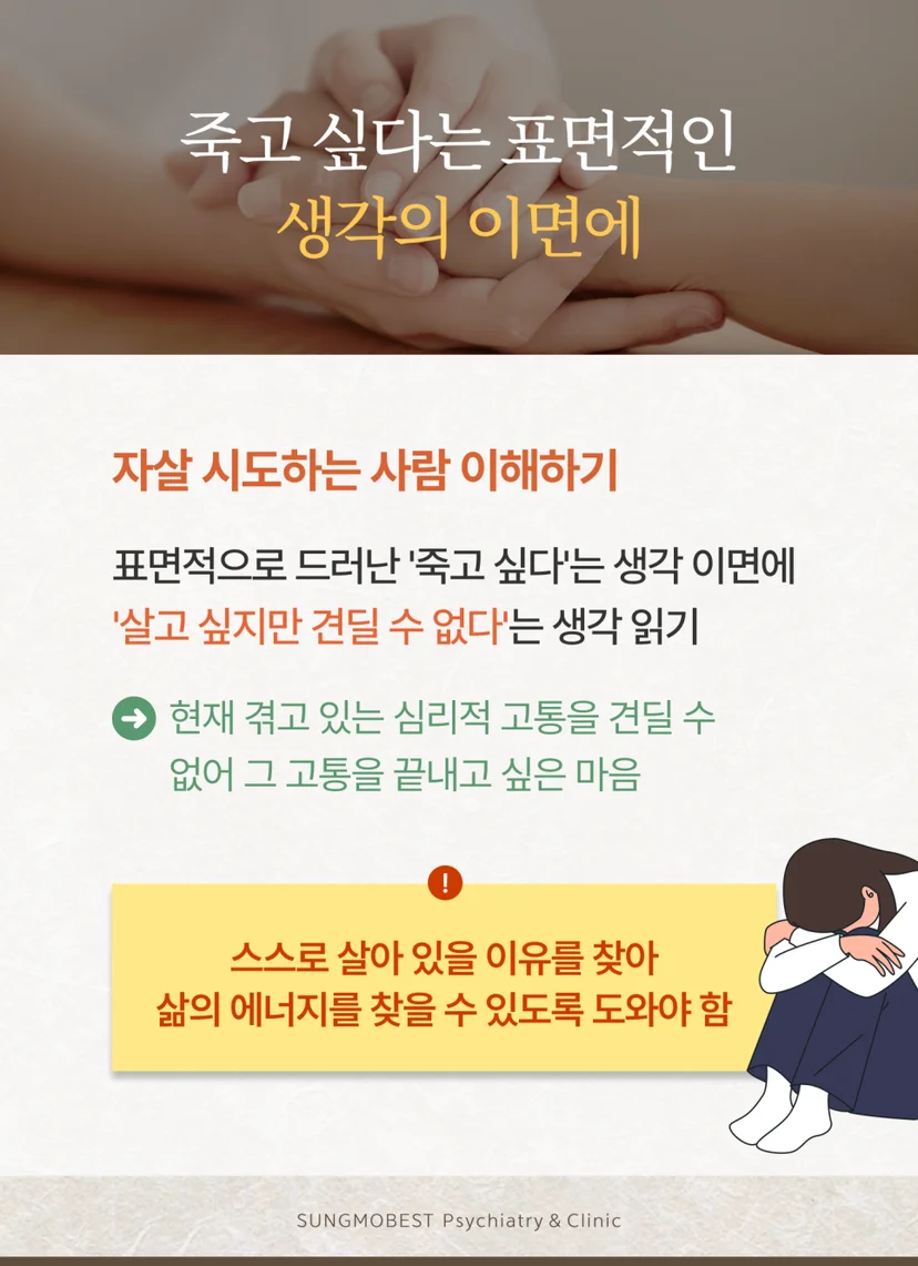 자살 시도자 이해하기