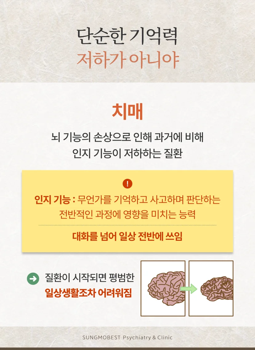 치매 설명