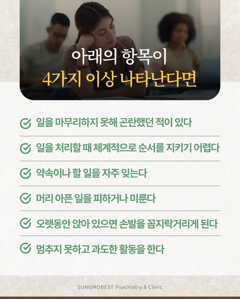 성인 ADHD 자가보고척도
