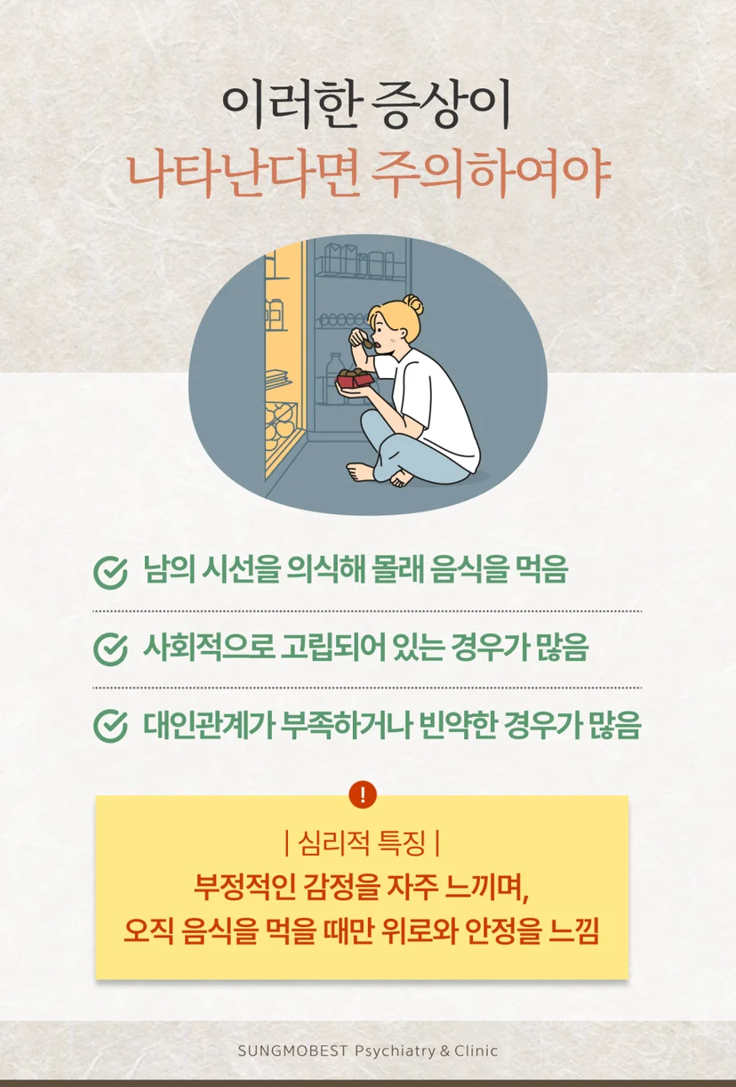 감정적 과식 증상
