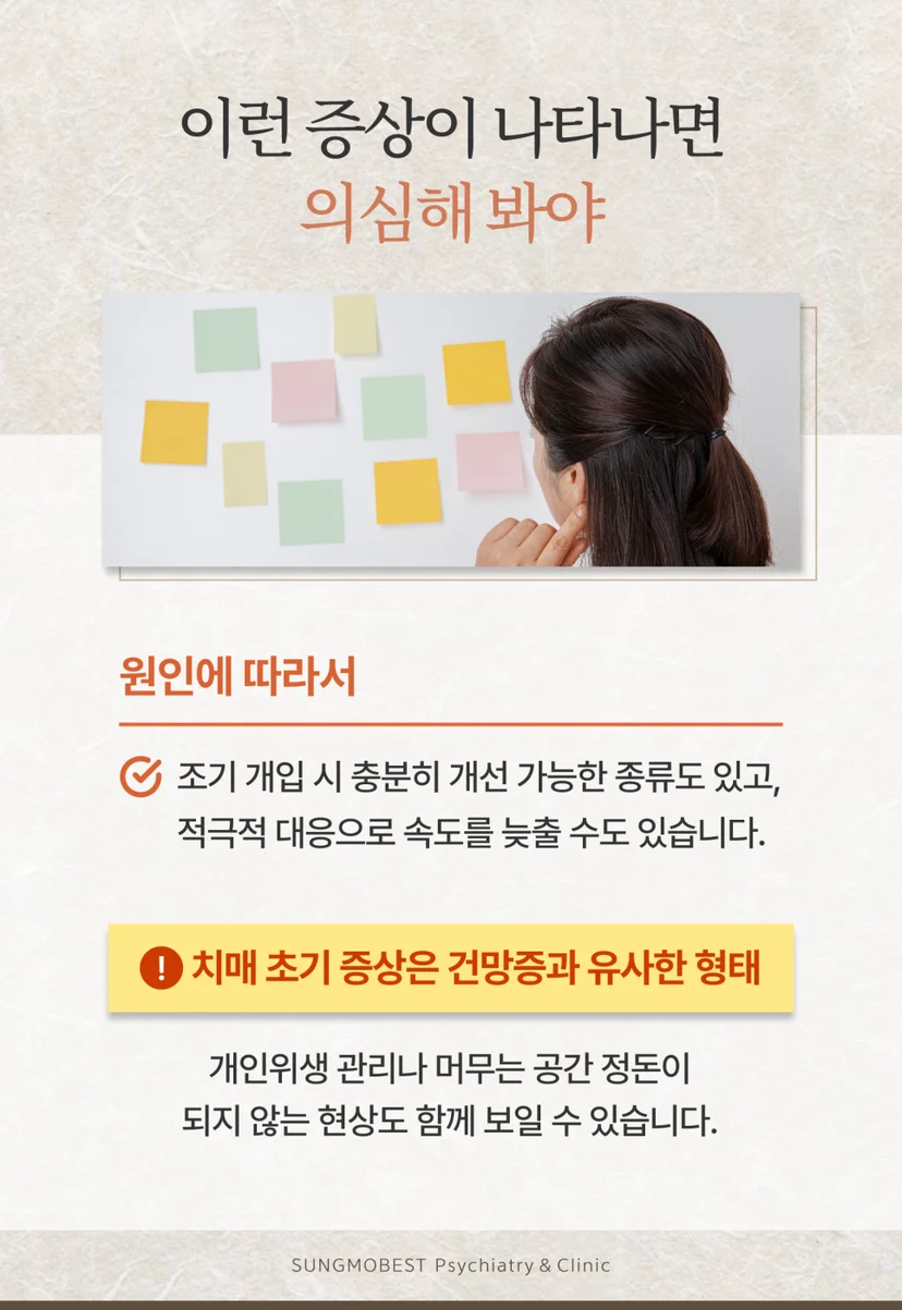 치매 의심증상