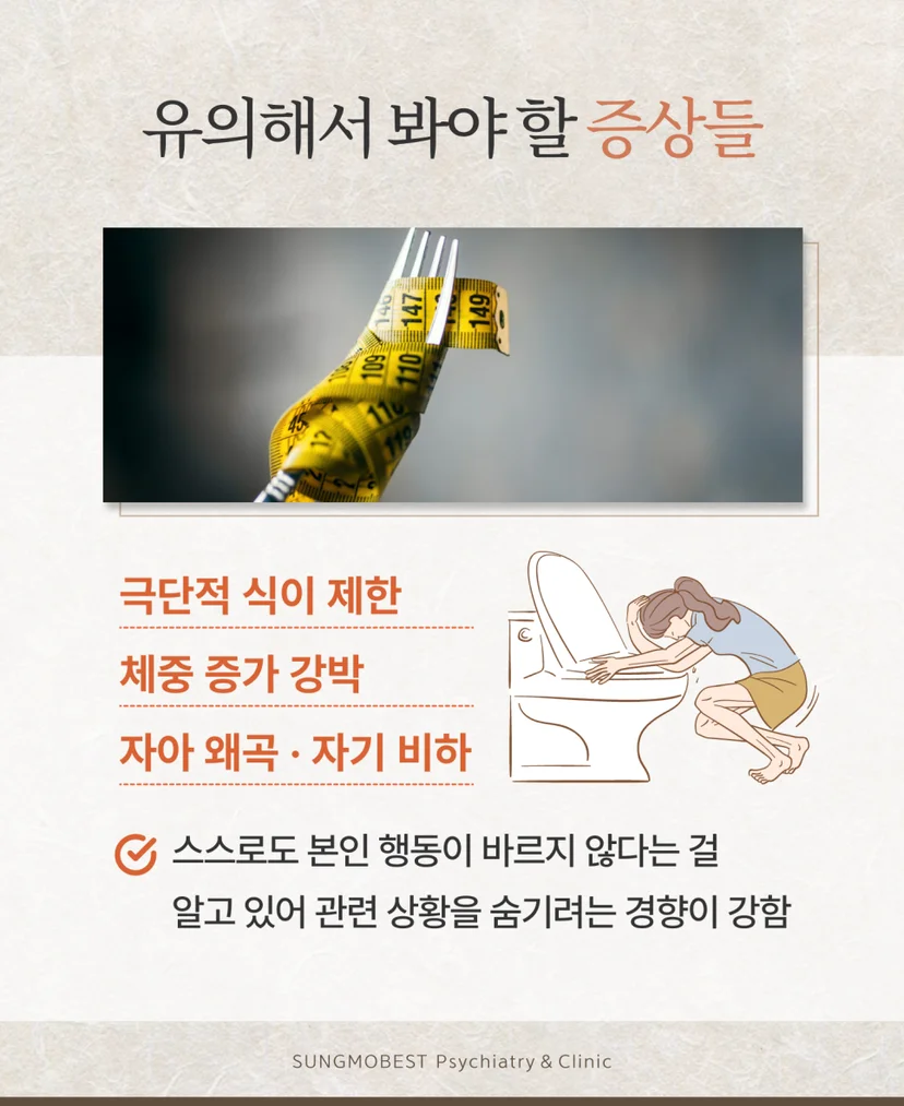 신경성 식욕부진증 증상
