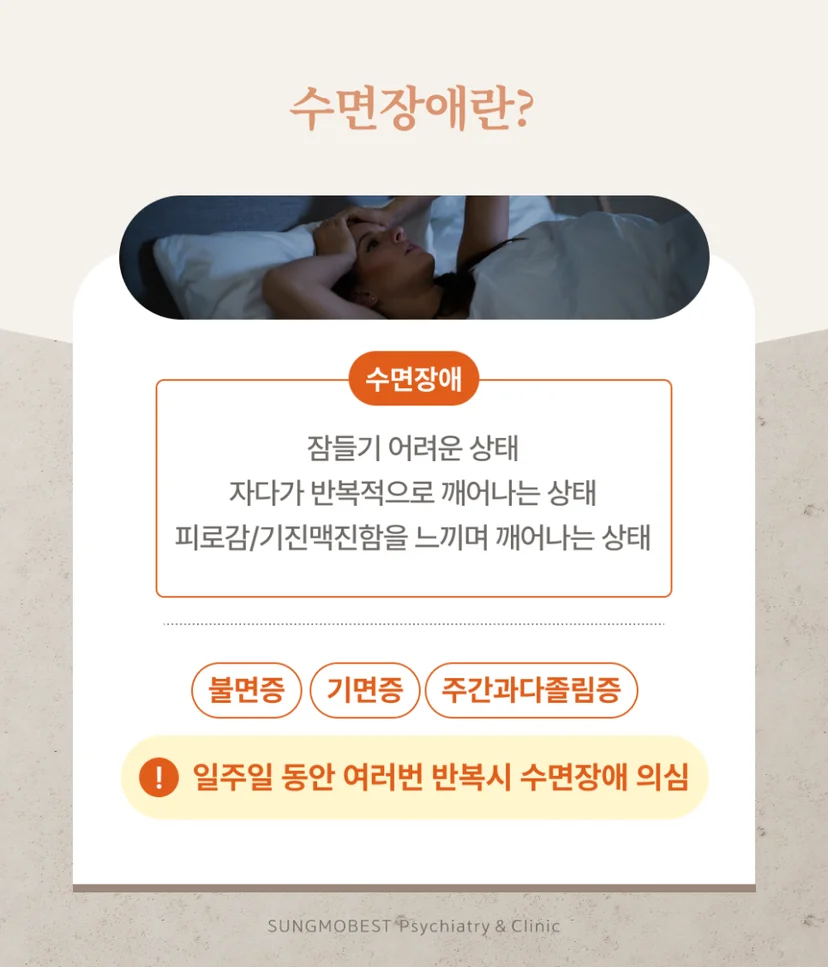 수면장애 설명