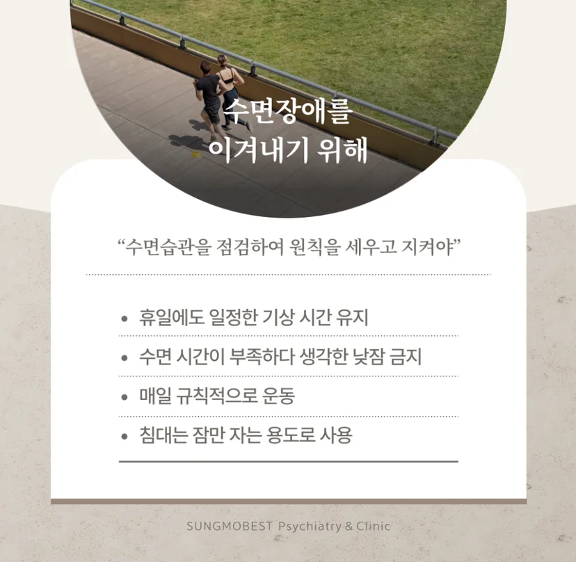 수면장애 개선 방법