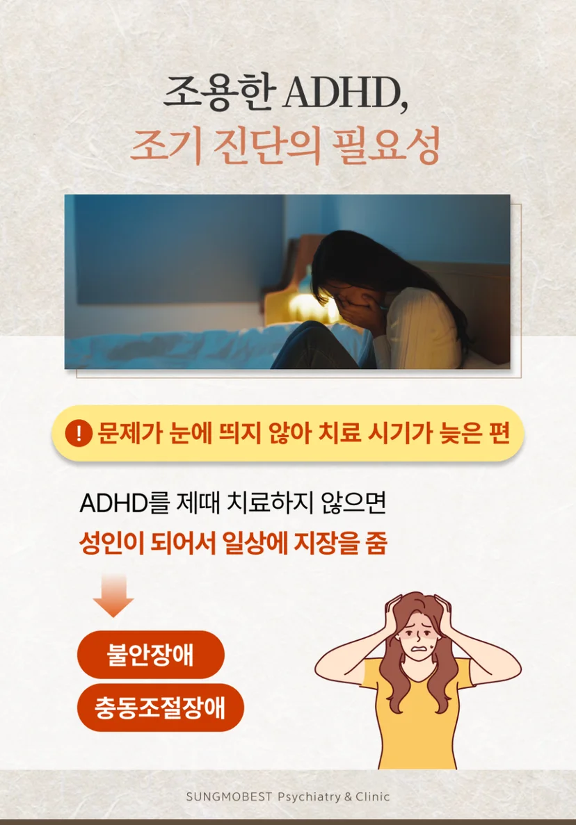 조용한 ADHD 조기진단의 필요성
