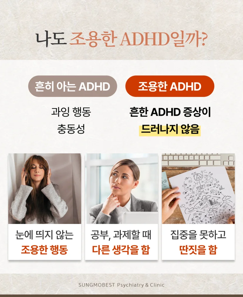 조용한 ADHD 설명