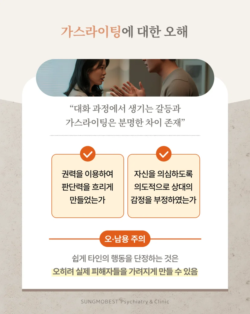 가스라이팅 오해
