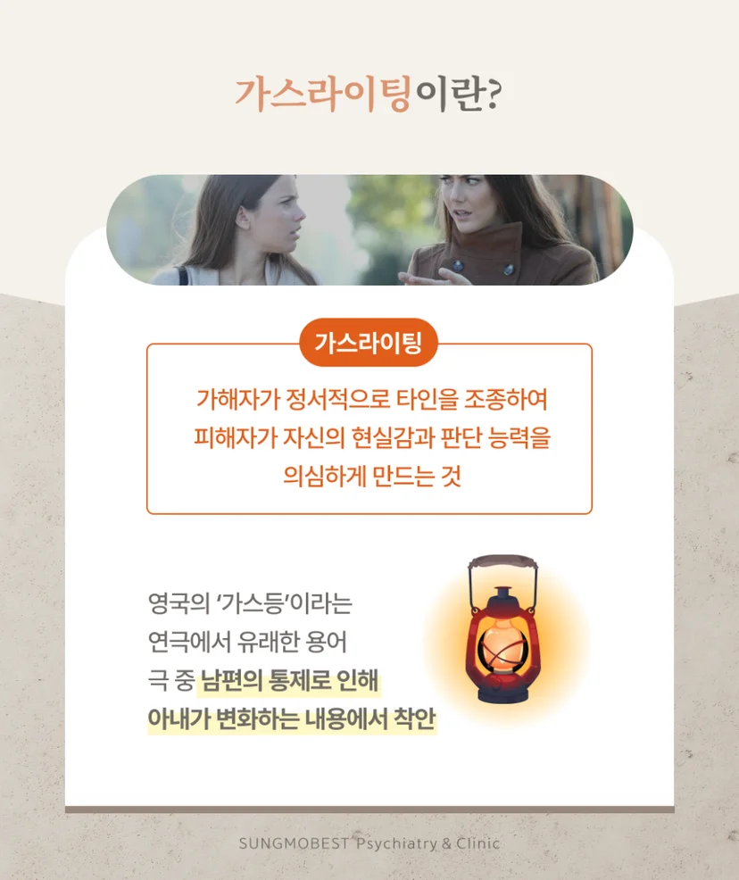 가스라이팅 정의