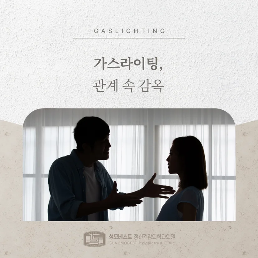 가스라이팅 표지