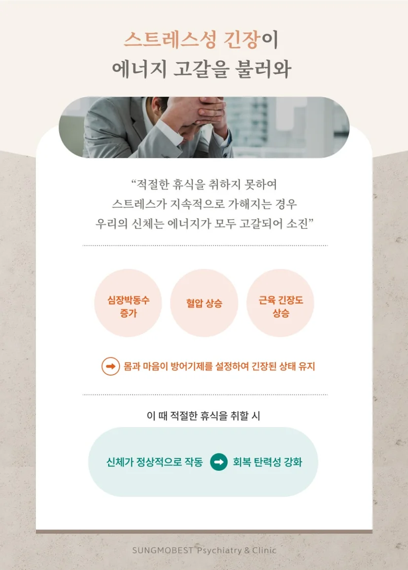 스트레스성 긴장이 에너지 고갈을 불러