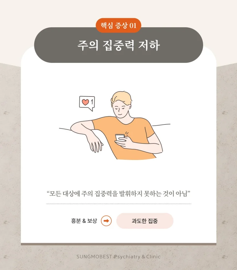 ADHD 핵심 증상