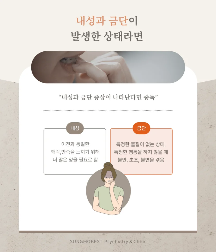 중독의 내성과 금단