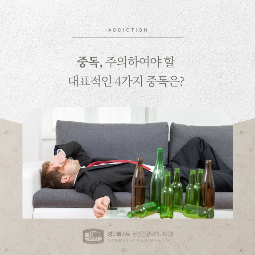 4대 중독 표지