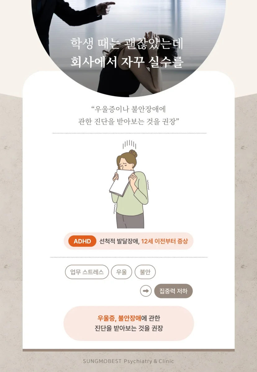 ADHD와 구별되는 질환