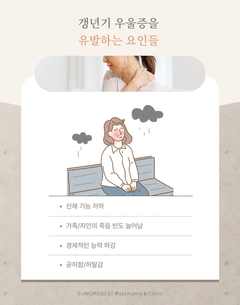 갱년기 우울증 원인