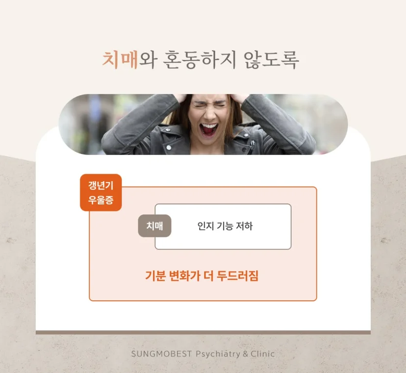 갱년기 우울증과 치매