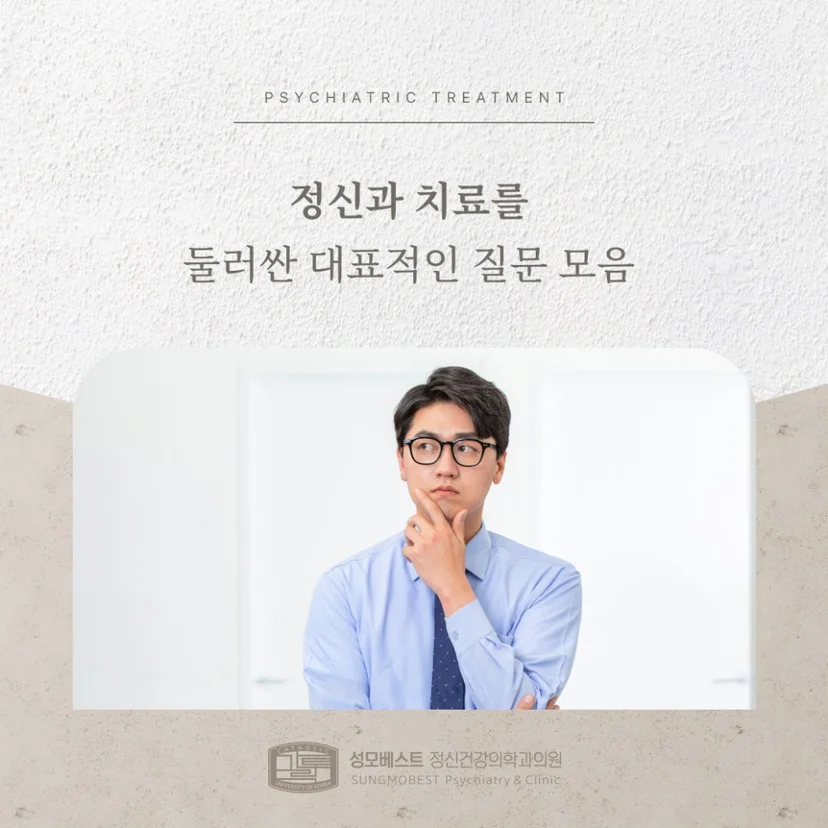 정신과 치료 표지