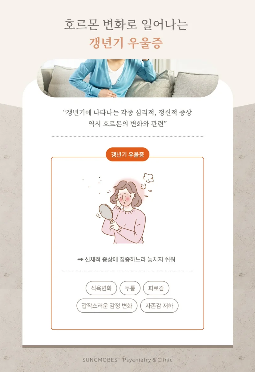 갱년기 우울증 정의