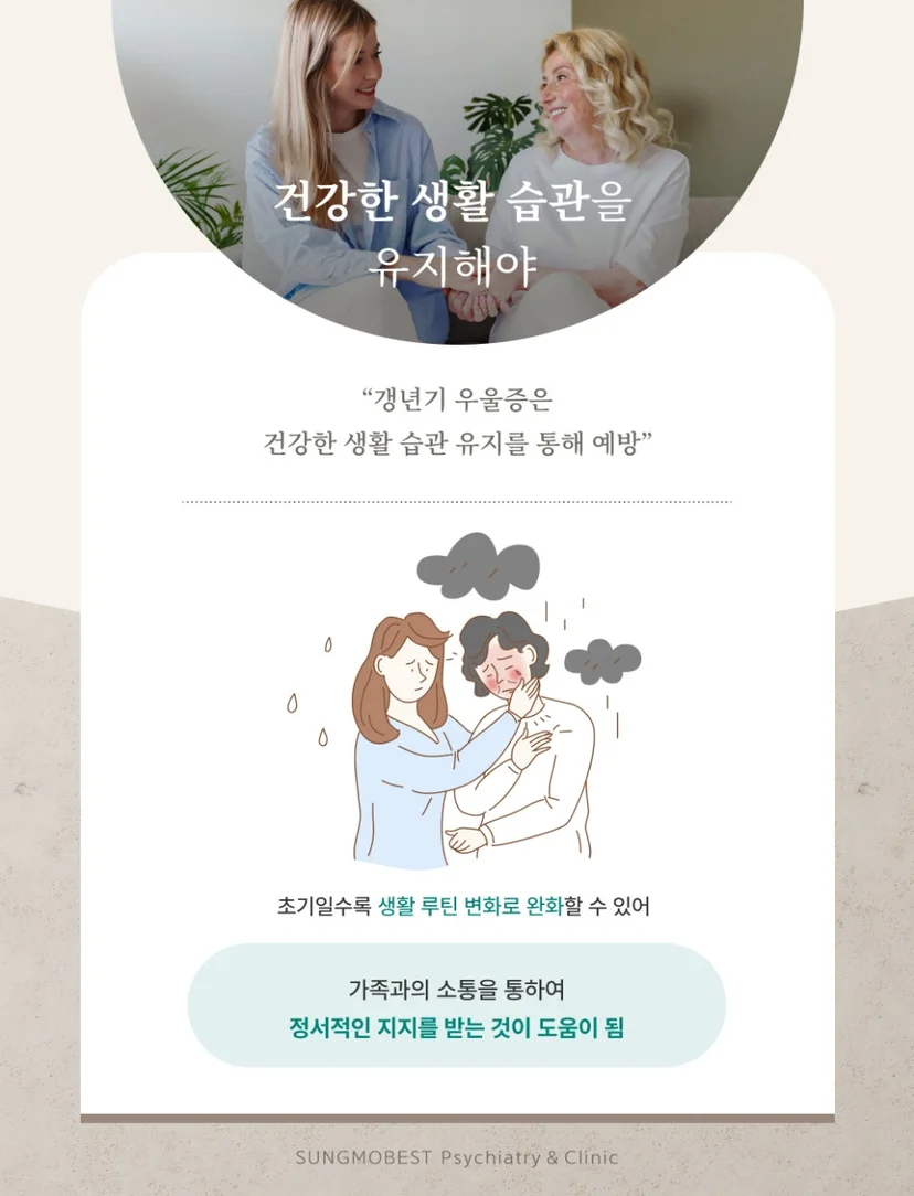 갱년기 우울증 개선 방법