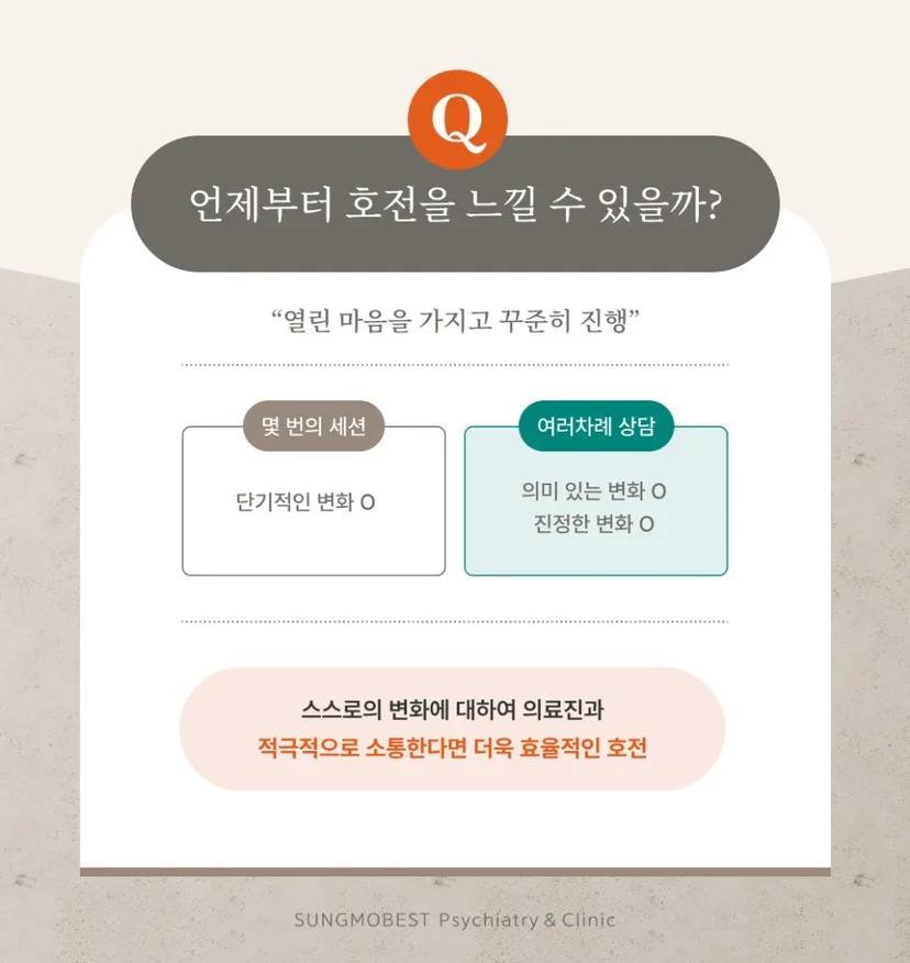 정신과 치료 효과