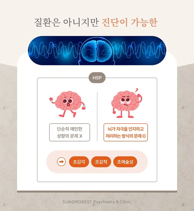 hsp 진단