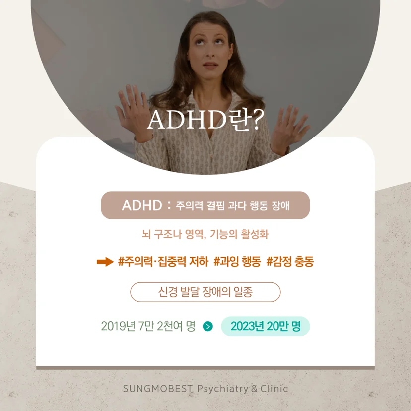 ADHD 정의