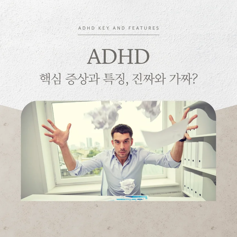 ADHD 표지