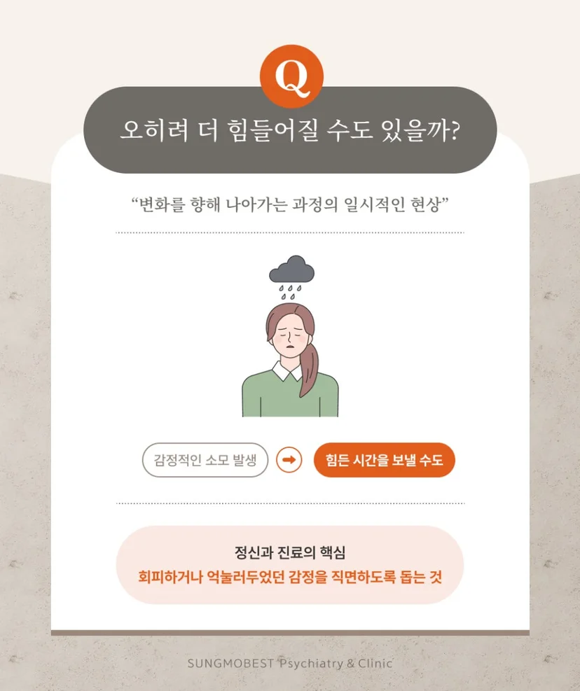 정신과 치료와 감정적 소모