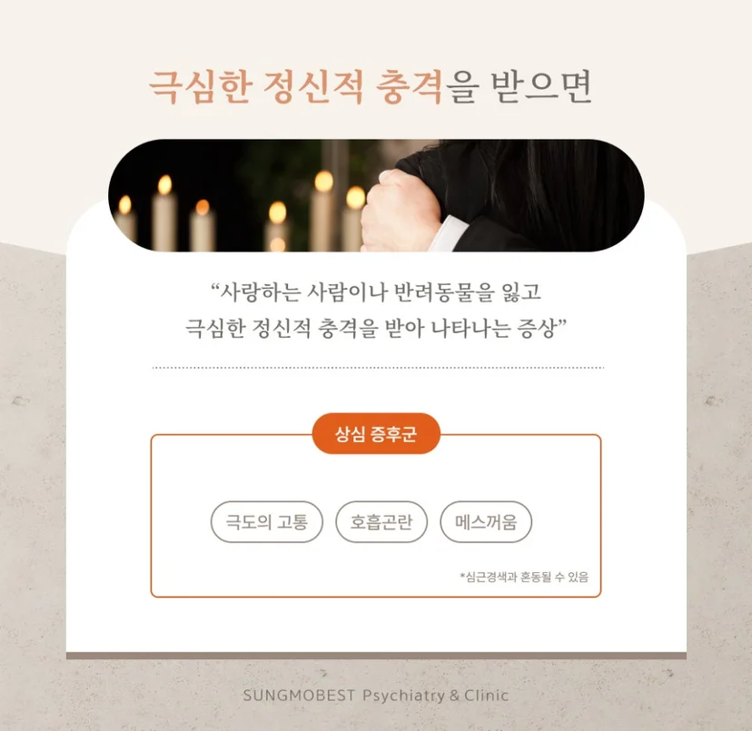 상심 증후군 정의