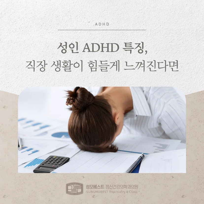 성인 ADHD 표지