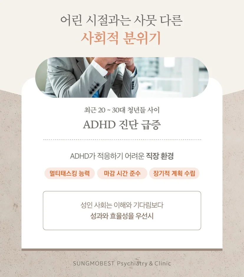 성인 ADHD 진단 증가