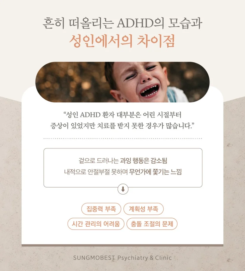 성인 ADHD 특징