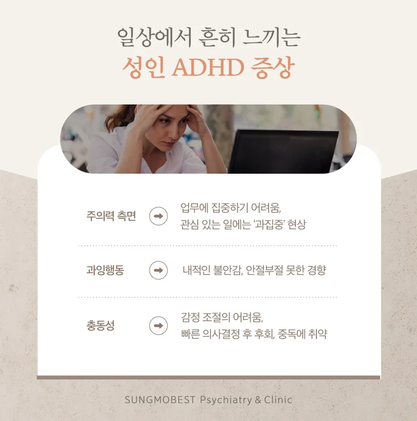 성인 ADHD 증상