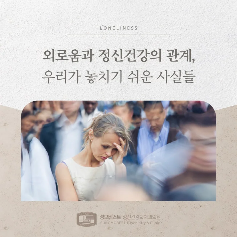 외로움과 정신건강 표지