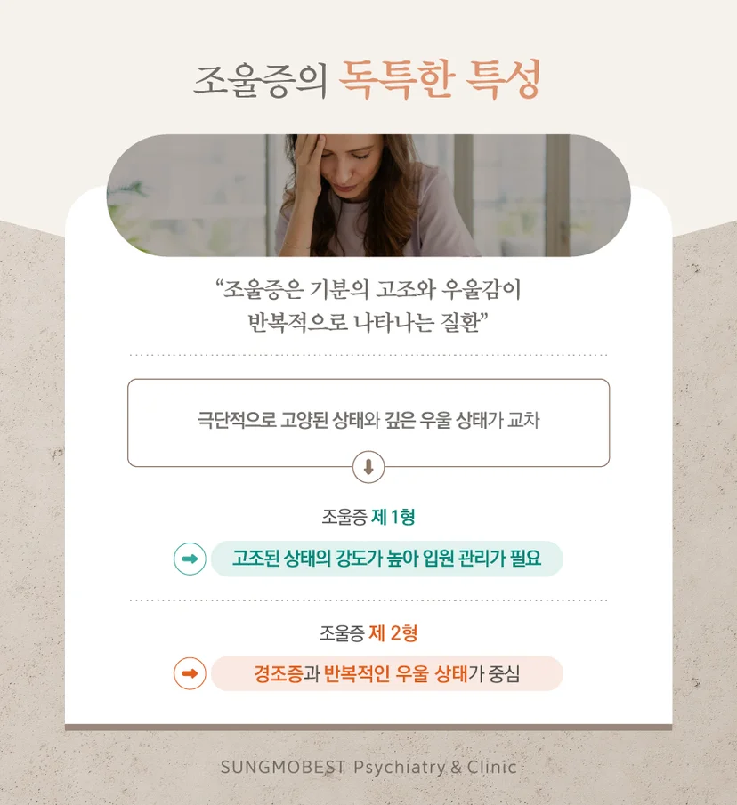 조울증 특성