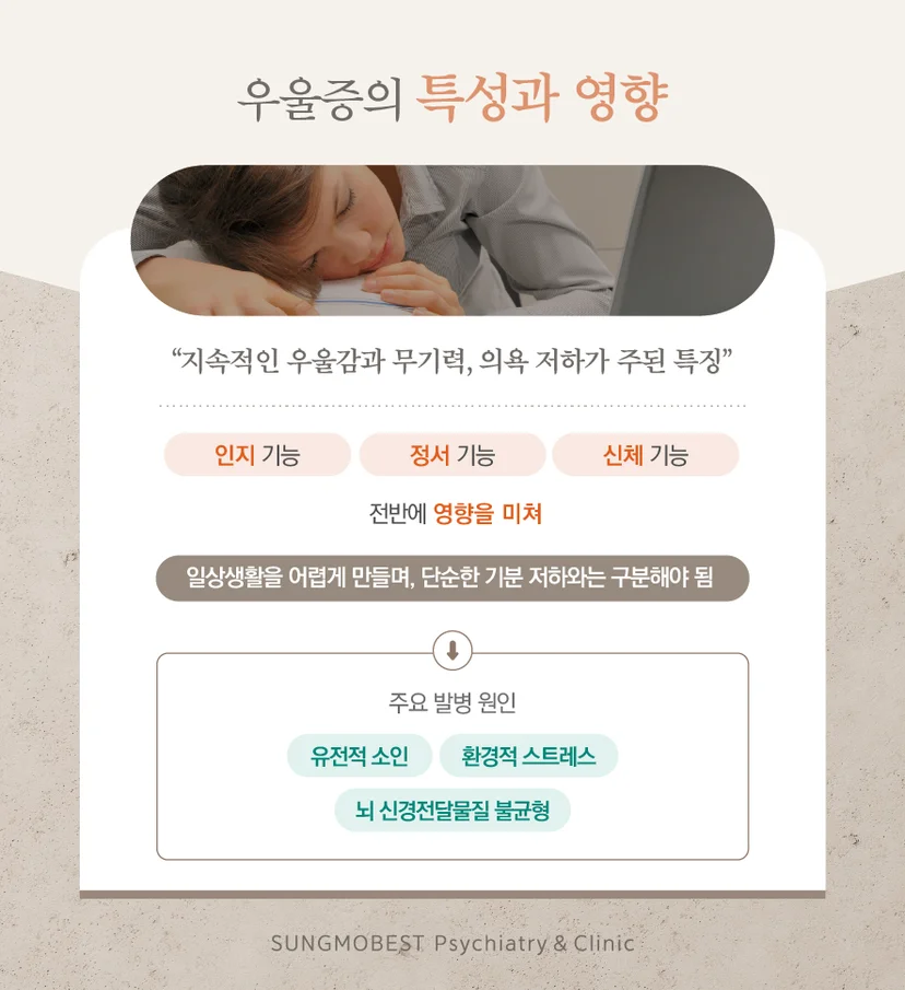우울증 특성 및 영향