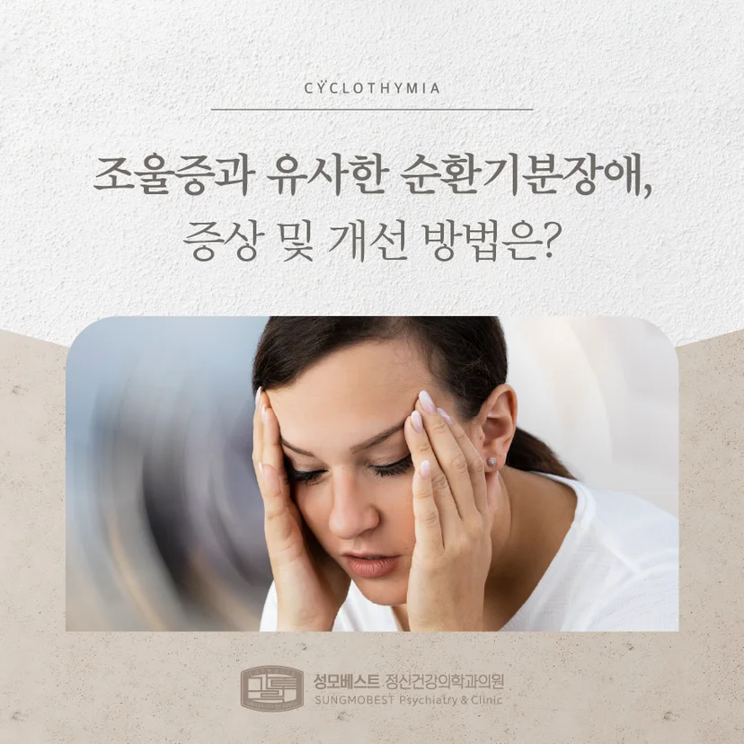 순환기분장애 표지