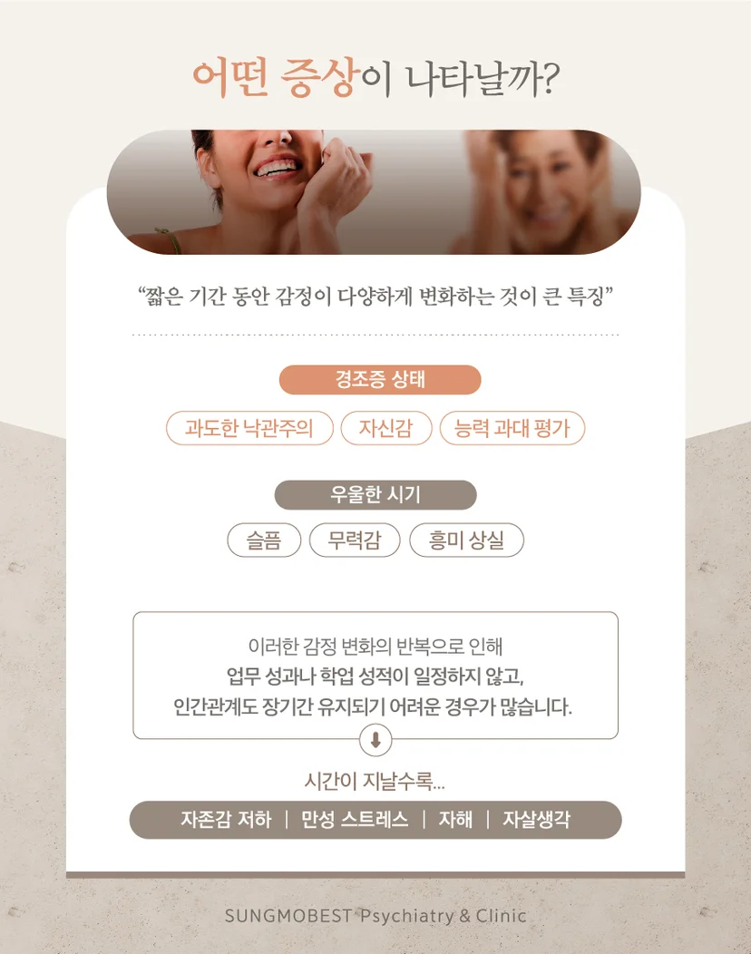 순환기분장애 증상