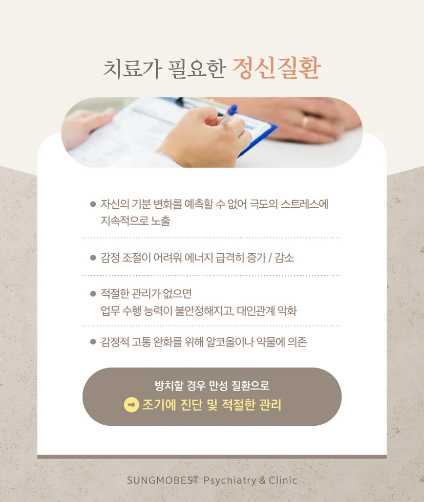순환기분장애 치료의 필요성