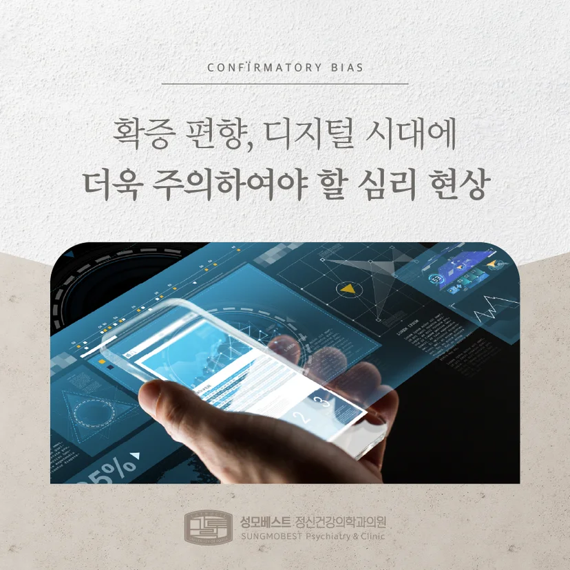 확증 편향 표지