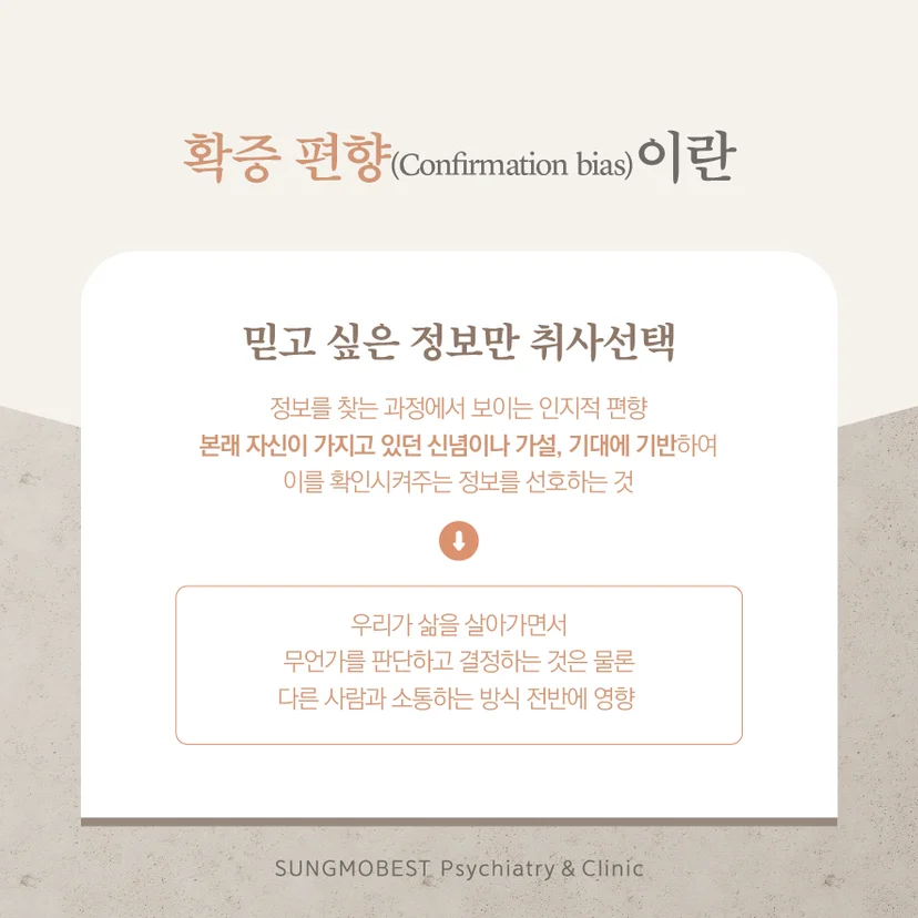 확증 편향 정의