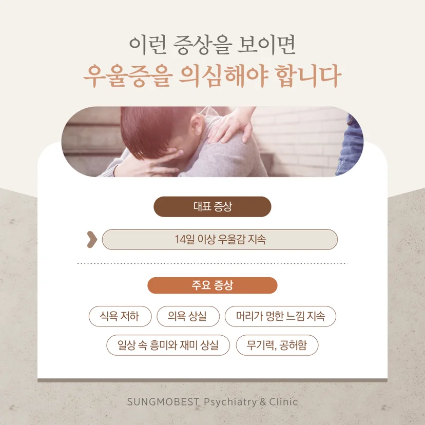 우울증 증상