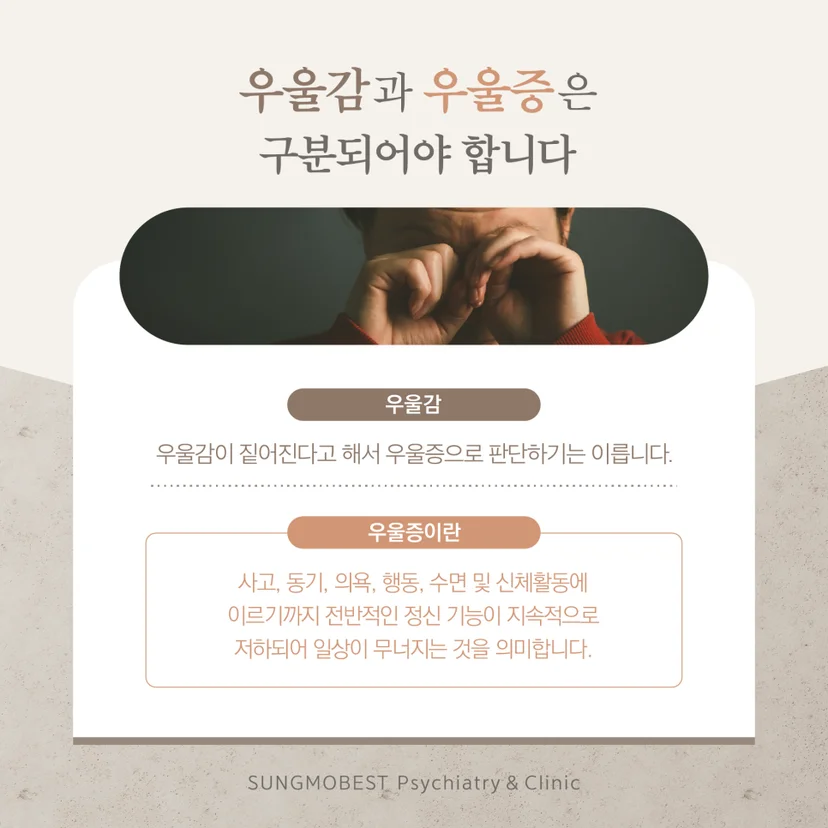 우울감과 우울증 구분