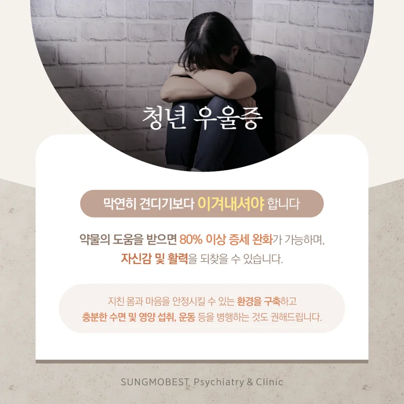 청년 우울증 치료