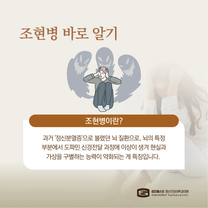조현병 바로알기