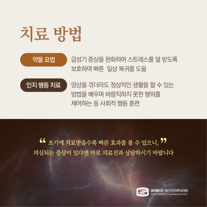 조현병 치료방법